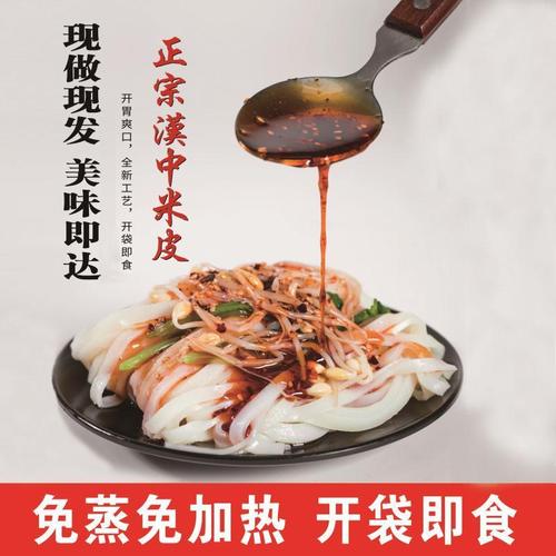 陕西特产凉皮正宗米皮美食小吃手工面皮袋装桶装真空包装速食批发 380