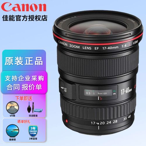 佳能(canon) 佳能(canon)广角变焦镜头 单反相机镜头 ef 17-40mm f/4l