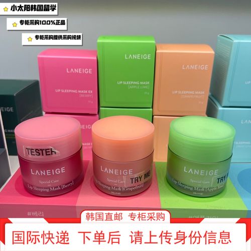 韩国新款lneige兰芝果冻睡眠唇膜夜间修护20g淡唇纹水防干裂保湿