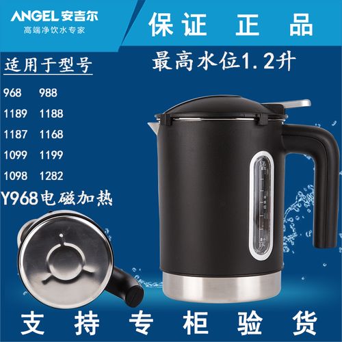 安吉尔饮水机烧水壶原装1189.y968.988.1199.1187加热壶