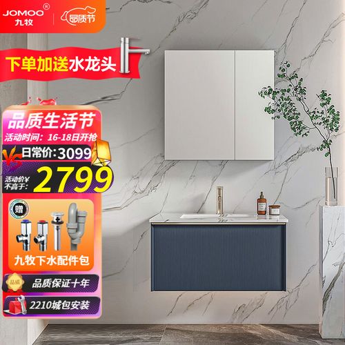 九牧(jomoo)浴室柜组合套装现代简约岩板卫浴镜柜洗漱台洗脸盆柜组合