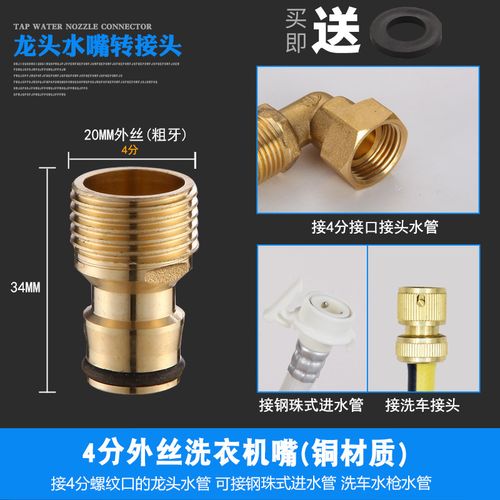 凯尔林通用洗衣机水龙头接头嘴进水管转换器转接头全自动4分6分接口