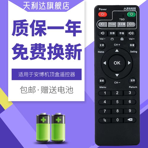 适用于安博科技安博盒子ubox通用高清电视网络s800plus机顶盒遥控