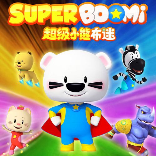 正版超级小熊布迷玩具变形机器人星星机甲儿童男孩四合体金刚布米