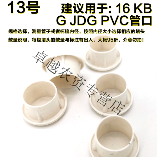 kbg电线管内堵盖焊管镀锌管堵jdg管塑料杯梳堵头铁管堵帽pvc20/25 13