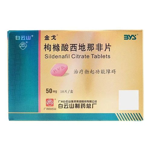 金戈 枸橼酸西地那非片 50mg*10片/盒 勃起功能障碍