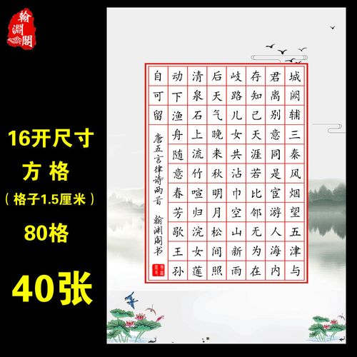 b5硬笔书法作品纸16开钢笔字方格练习纸中国风比赛考级专用纸80字