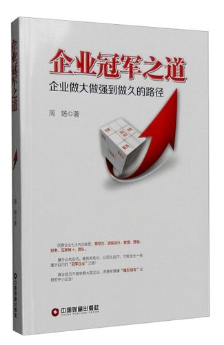 【特】whh企业冠军之道-企业做大做强到做久的路径中国物资
