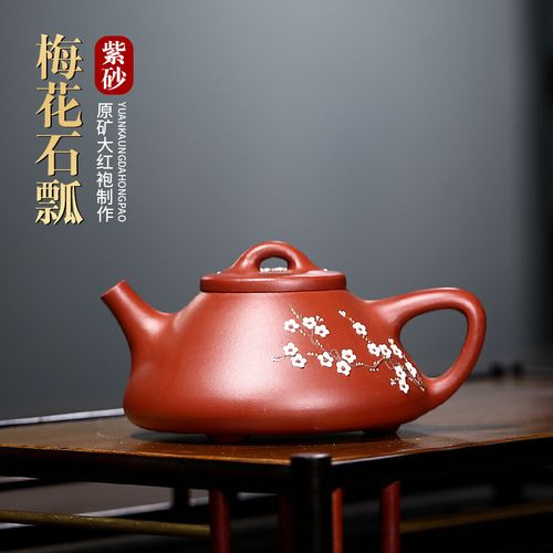 宜兴紫砂壶原矿大红袍梅花石瓢茶壶家用功夫茶具