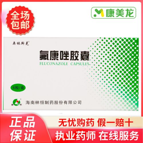 奥林斯克 氟康唑胶囊 50mg*6粒/盒 治疗念珠菌病隐球菌病球孢子菌病等