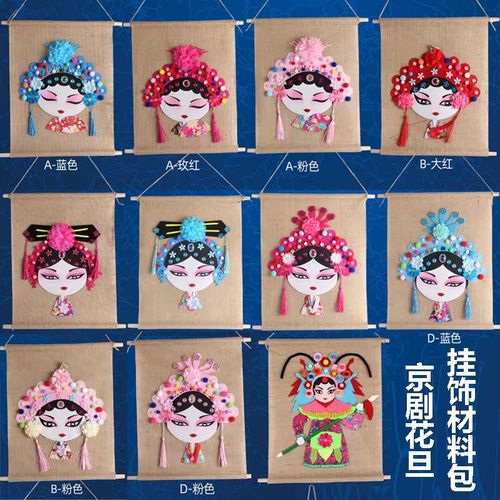 手工戏曲京剧花旦挂饰脸谱儿童手工diy制作材料包中国风创意美劳