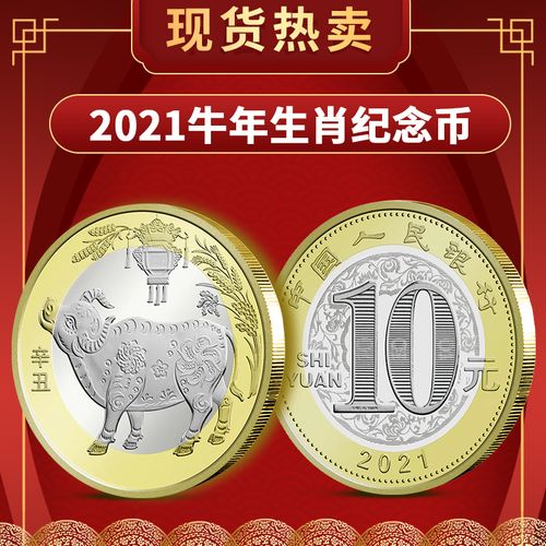 【甲源现货】牛年纪念币 2021年 二轮生肖牛年贺岁硬币 前2枚特价 单