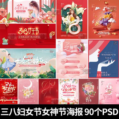三八妇女节38女神节女王节创意宣传促销活动海报psd设计模板素材
