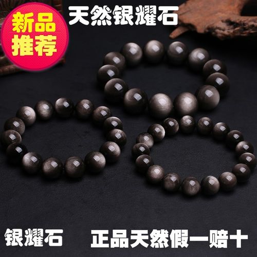 天然水晶双眼银曜石手链黑曜石水晶手链女招财男士银耀石情侣手串