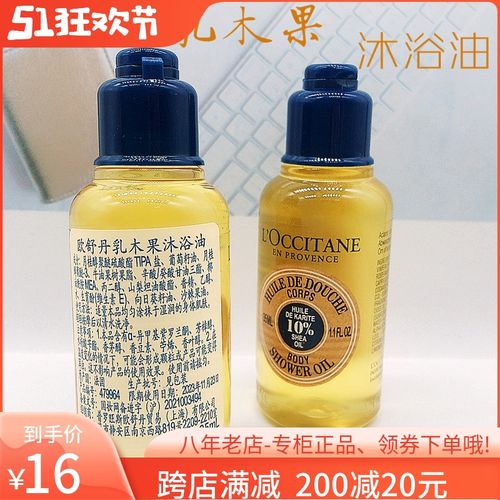 专柜小样 欧舒丹乳木果沐浴油35ml滋润柔滑补水去干皮旅行装 22年