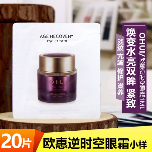 20片韩国正品ohui欧蕙逆时空欧惠眼霜小样1ml补水抗皱滋养试用装