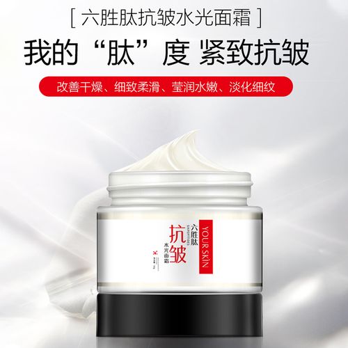 约肤六胜肽抗皱水光面霜50g