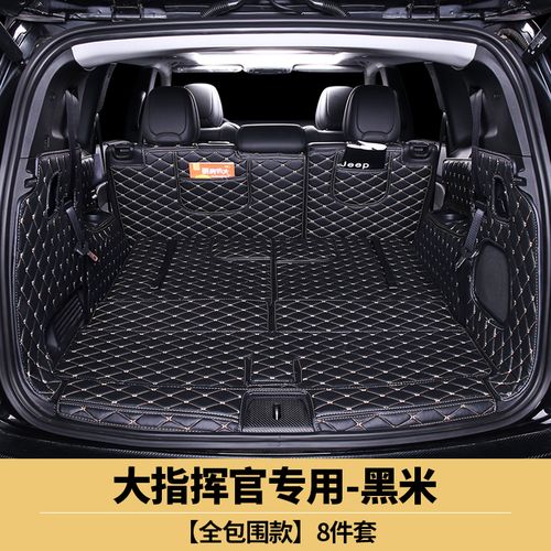 2022款吉普大指挥官后备箱垫 尾箱垫子jeep大指挥官全包围21款七座