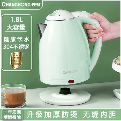 长虹电热水壶家用保温一体即热式开水壶304不锈钢大容量宿舍烧水壶热