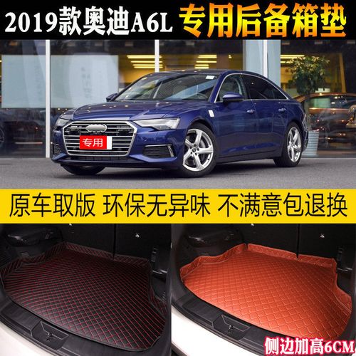 适用19/2019款全新一汽奥迪a6l汽车后备箱垫专车专用