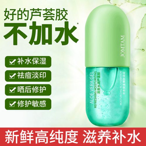 芦荟胶正品官方旗舰店祛痘印坑淡化膏补水保湿修复凝胶女男士专用