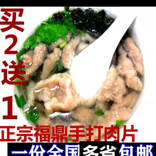 包邮福建特产正宗福鼎肉片温州瘦肉丸瘦肉羹火锅肉丸发顺丰