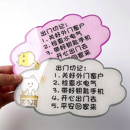 亚克力温馨提示牌家用民宿酒店宾馆卡通可爱出门提醒牌贴纸定制