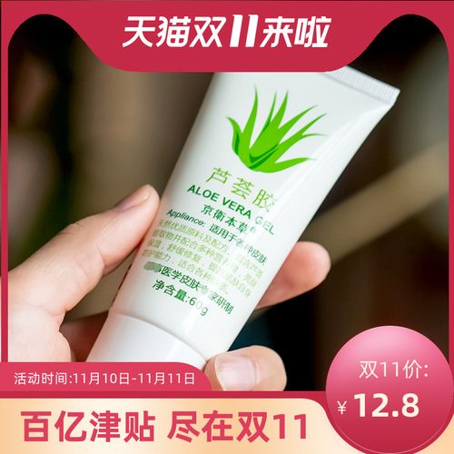 京卫本草芦荟胶正品祛痘印痘疤痕保湿补水睡眠面膜护晒后修复凝胶