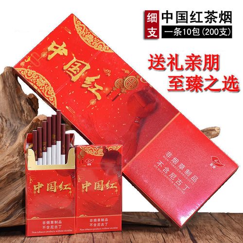 中国红茶烟正品细支男女士戒烟替烟清肺送礼产品非烟草批发包邮