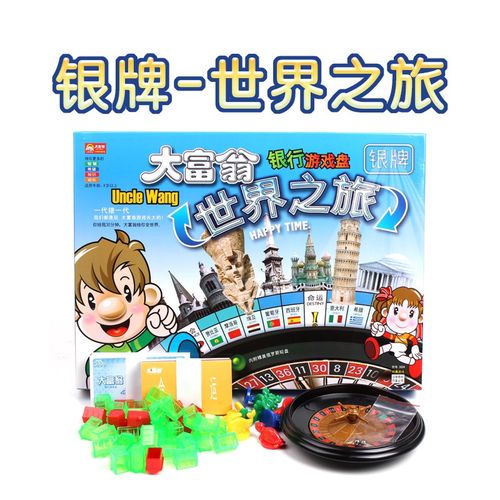 之旅桌面游戏棋牌桌游模拟经营地产强手棋娱乐 大富翁世界之旅(银牌)
