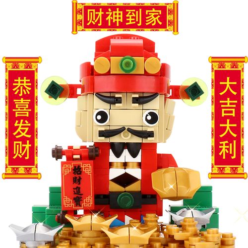 财神积木到家樂高玩具儿童益智力拼装男孩子小颗粒拼图组装财神爷