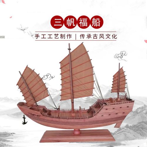 木船模手工工艺品 三帆福船35厘米巴西花梨木船模福船模型摆件