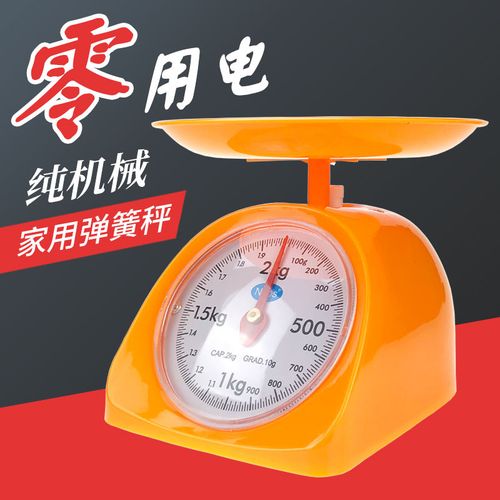 1kg2kg称鸡柳家用迷你小秤弹簧秤机械厨房称托盘秤台称塑料刻度称
