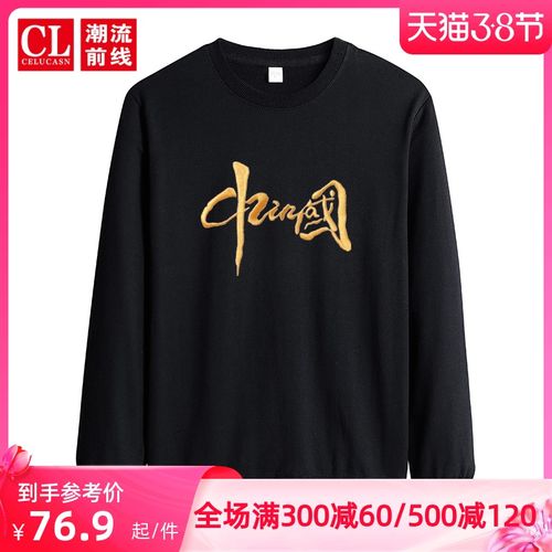 潮流前线卫衣男2021秋季新款国潮纯棉中国刺绣潮牌衣服