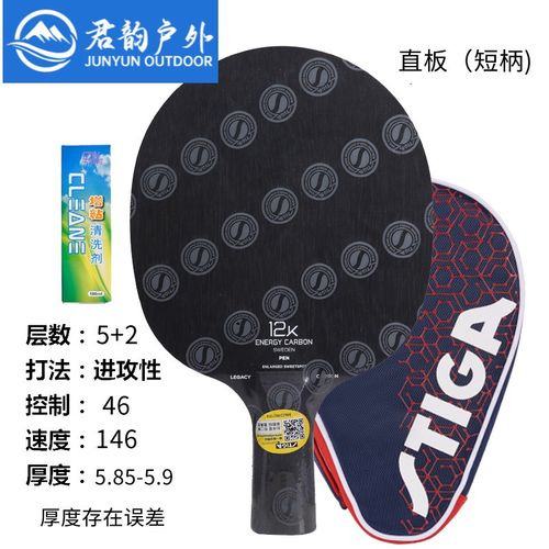 【特·价·秒·杀】张继科同款乒乓球拍底板狂飙龙 斯帝卡乒乓球拍