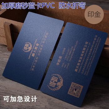 塑料pvc蓝卡名片保险律师商务公司卡片烫金防水双面设计制作印刷定制