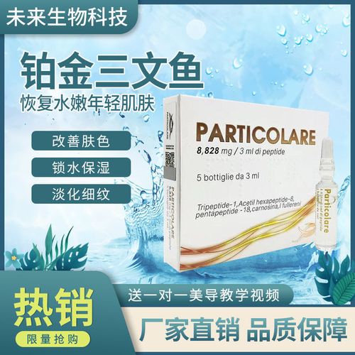 铂金三文鱼水光精华正品国械防伪可扫码补水润肤淡化细纹紧致肌肤