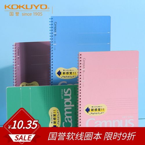 日本kokuyo国誉笔记本soft ring软线圈不咯手易撕横线本日记本子