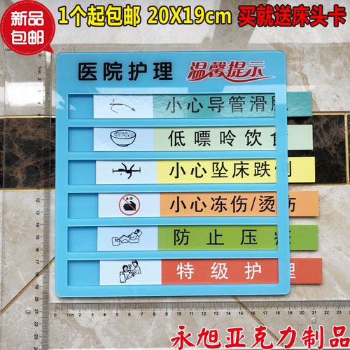 新款包邮亚克力医院护理温馨提示牌 护理级别床头牌 床头标识现货