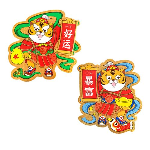 门神门贴2022新年春节卡通虎年门神立体对装窗门贴平安好运大吉暴富门