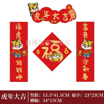 大门对联大全春节对联小对联虎年新年2022春联对联春节装饰 虎年大吉