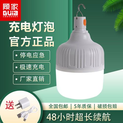 顾家充电led灯泡夜市灯超亮家用停电应急照明灯户外无线移动摆摊
