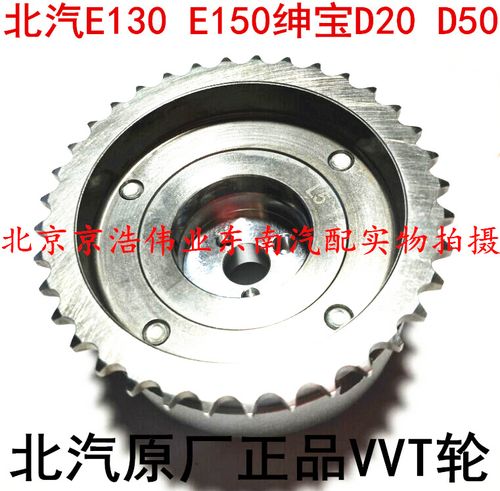 北汽e130 e150vvt轮 绅宝d20 d50 vvt轮 凸轮轴vvt 正时轮
