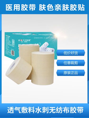 医用胶贴透气防过敏肤色无纺布胶布三伏穴位空白贴膏药肚脐敷贴布