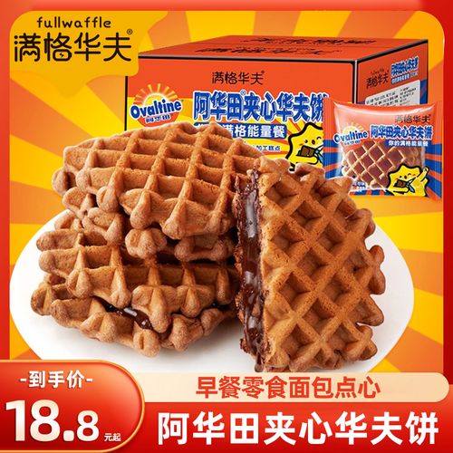 阿华田可可夹心华夫饼整箱早餐满格华夫巧克力华夫饼蛋糕零食