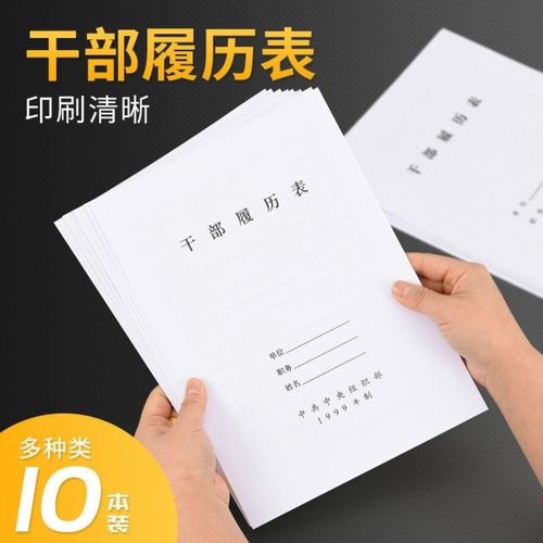 a4干部人事 职工履历表1999版   干部人事履历表2015版正品特惠