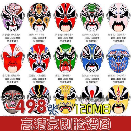京剧脸谱图片图案卡通中国风艺术古代人物插画平面设计jpg素材
