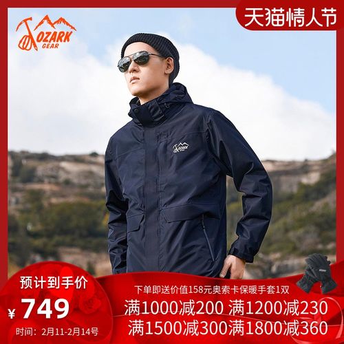 ozark 奥索卡男外套冬抓绒内胆防风三合一冲锋衣风衣外套159879专