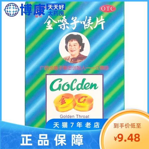 金嗓子喉片 12片金嗓子喉宝急性咽喉炎咽喉肿痛干燥灼热声音嘶哑q