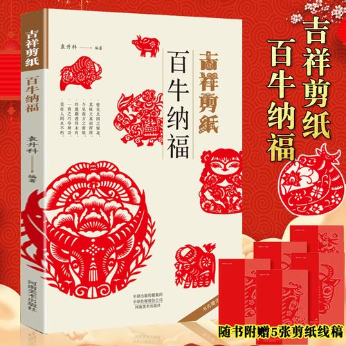 吉祥剪纸百牛纳福 传统民间中国风窗花图样图案十二生肖牛年剪纸窗花